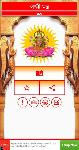 লক্ষ্মী মন্ত্র - Lakshmi Mantra скриншот 1