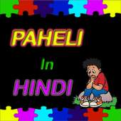 Dimagi paheli 2020 1.2