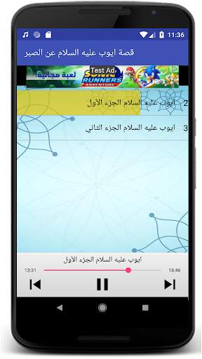 قصة أيوب عن الصبر screenshot 3