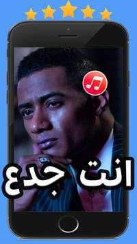 انت جدع محمد رمضان 2020 بدون نت 2 تصوير الشاشة