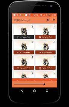 نغمات مصرية جديدة 2 تصوير الشاشة