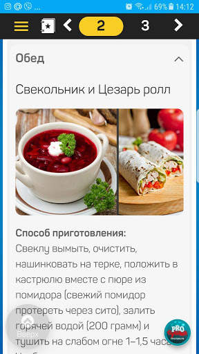 ПРОсушка 2.0 – Программы тренировок и питания screenshot 5