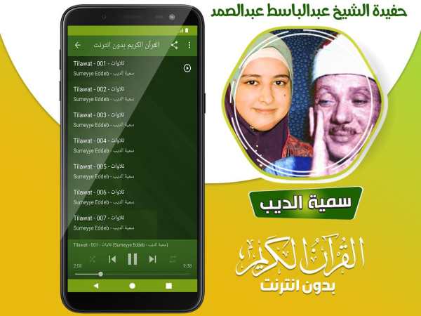 sumeyye eddeb quran offline screenshot 4