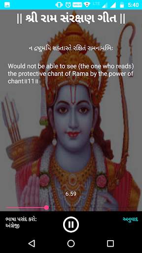 શ્રી રામ રક્ષા સ્તોત્ર - Shree Ram Raksha Stotra 5 تصوير الشاشة