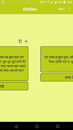 Paheliya ( Riddles ) in Hindi screenshot 6