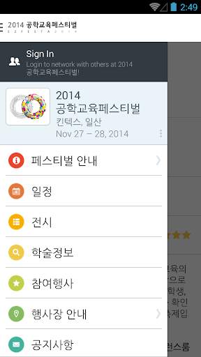 2014 공학교육페스티벌 (E2FESTA 2014) screenshot 1