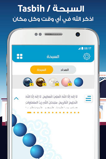 AlMosaly: ِAthan, Azkar, Qibla screenshot 7