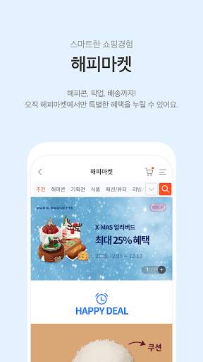 해피포인트 screenshot 6