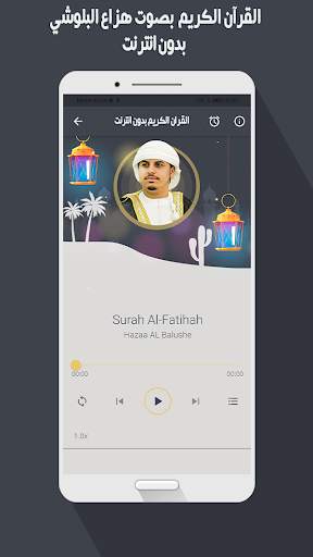 هزاع البلوشي قرأن كريم بدون نت screenshot 3