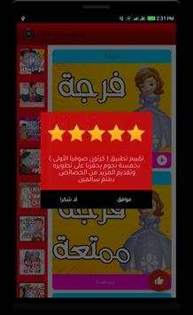 مسلسل كرتون صوفيا الاولي بدون نت 2 تصوير الشاشة
