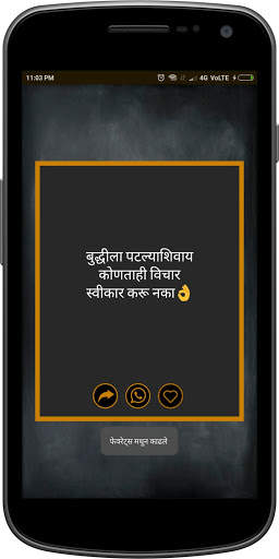 Marathi Suvichar | मराठी सुविचार screenshot 7