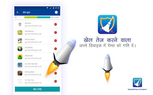 Smart Phone Cleaner & Booster स्क्रीनशॉट 16