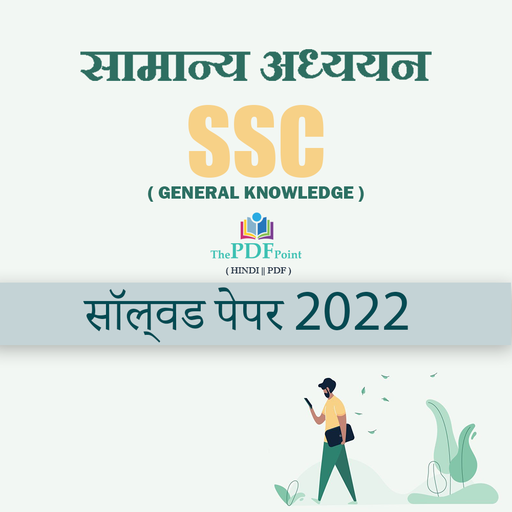 SSC Objective General Studies icon