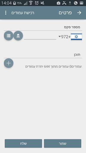 פקס screenshot 3