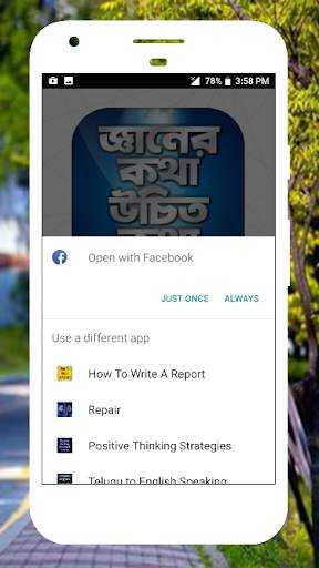 জ্ঞানের কথা উচিত কথা জ্ঞান থেকে বলা উচিৎ কথা скриншот 8