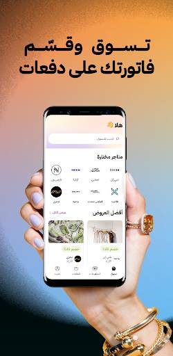 تمارا | تسوق وقسّم فاتورتك screenshot 1