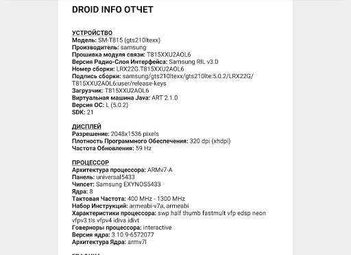Droid Hardware Info скриншот 14