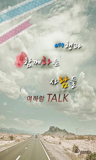 Yuharam Korea Travel App! screenshot 1
