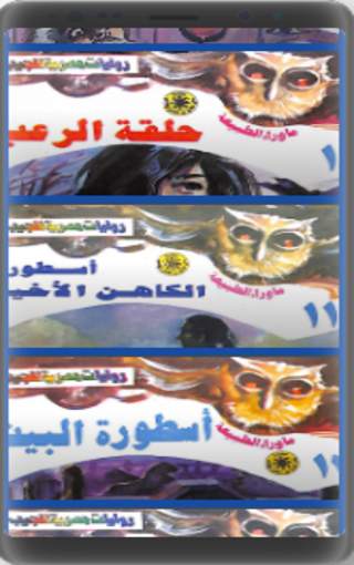 ما وراء الطبيعة 1-20 स्क्रीनशॉट 4