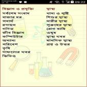 Bangla Science and Health icon