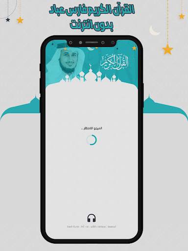 فارس عباد قرأن كامل بدون نت 1 تصوير الشاشة
