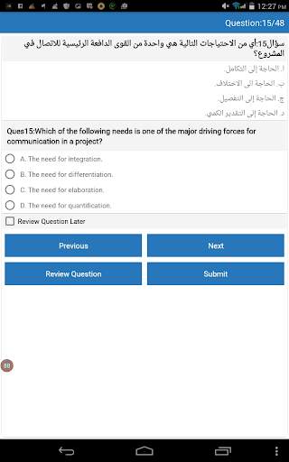 PMP Arabic Exam Simulator screenshot 10