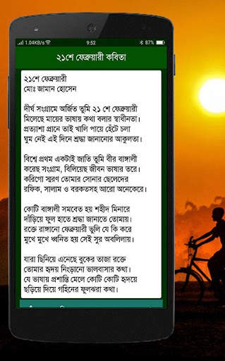 ২১শে ফেব্রুয়ারী, মাতৃভাষা দিবস screenshot 8