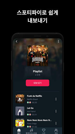 TikMusic — 2021 인기 노래 screenshot 6