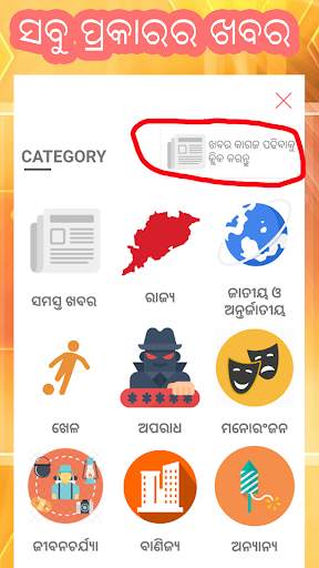 Oriya News Paper - All Newspapers screenshot 5