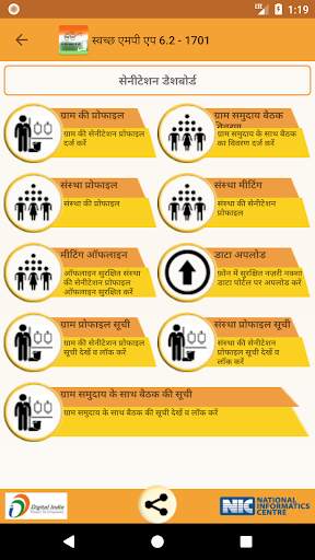 Swachh Madhya Pradesh screenshot 4