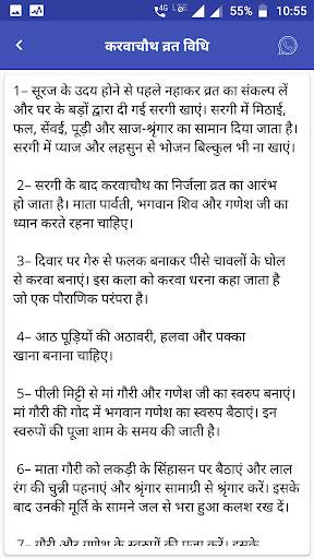 Karva chauth vrat katha(Hindi) screenshot 5