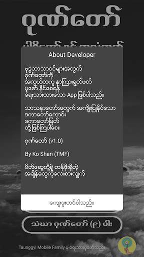 ဂုဏ္ေတာ္ screenshot 6