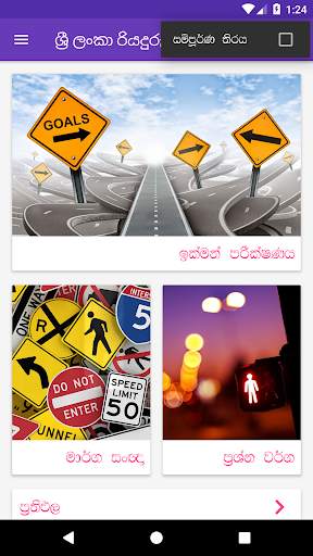 Sri Lanka Driving Exam screenshot 23