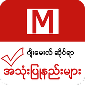 Myanmar Gm Guide icon