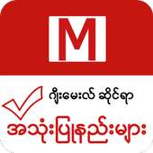 Myanmar Gm Guide
