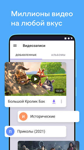 Видео для ВК(Скачать видео ВК) screenshot 1