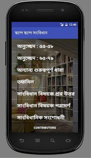 ছন্দে ছন্দে সংবিধান скриншот 2