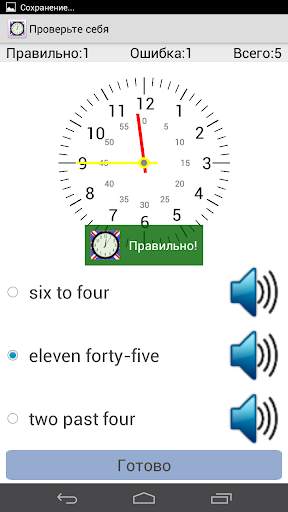 Время по-английски скриншот 3