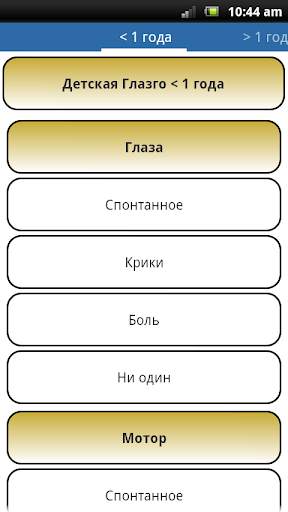 Pediatric Scale Glasgow Free screenshot 8