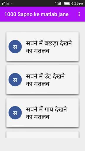 1000 Sapno ke matlab jane screenshot 2