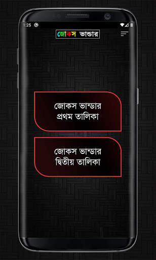 জোকস ভান্ডার 3500  Jokes screenshot 1
