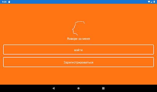 Rовори за меня скриншот 9