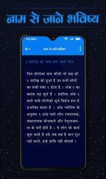 Apne Name Ka Bhavishya Jane - Rashifal Hindi 2018 screenshot 5