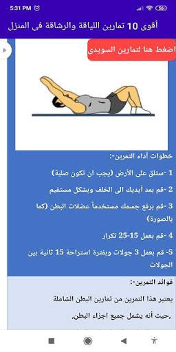 أقوى 10 تمارين للياقة والرشاقة فى المنزل screenshot 1