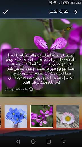 Muzakkir - مذكر | أذكار الصباح والمساء وحصن المسلم 5 تصوير الشاشة