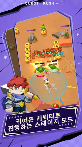 Quest Rush ! 황막세계대전 screenshot 2