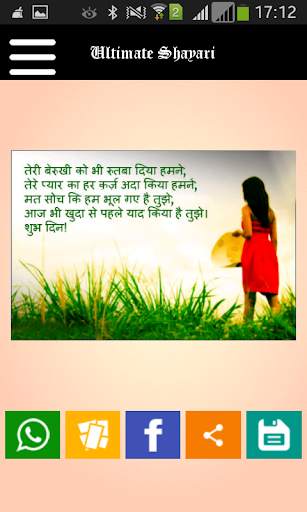 Ultimate Shayari screenshot 8