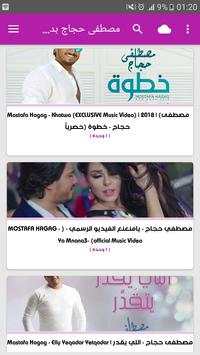 أغاني مصطفى حجاج screenshot 4
