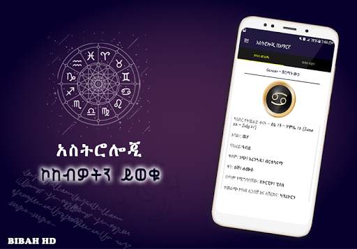 Ethiopia Astrology Zodiac App screenshot 8