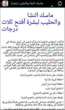 وصفات للعناية بالبشرة والشعر 3 تصوير الشاشة